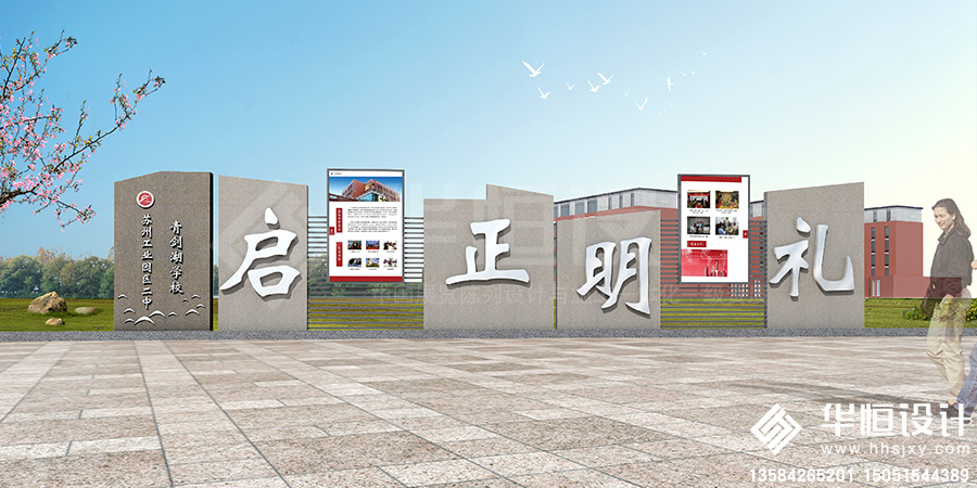 6-苏州工业园区二中青剑湖学校文化设计2.jpg