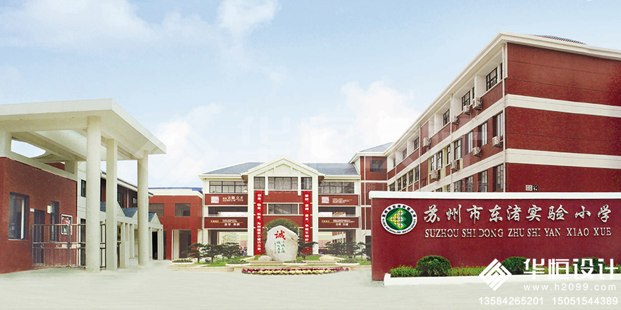 苏州市高新区东渚实验小学1.jpg